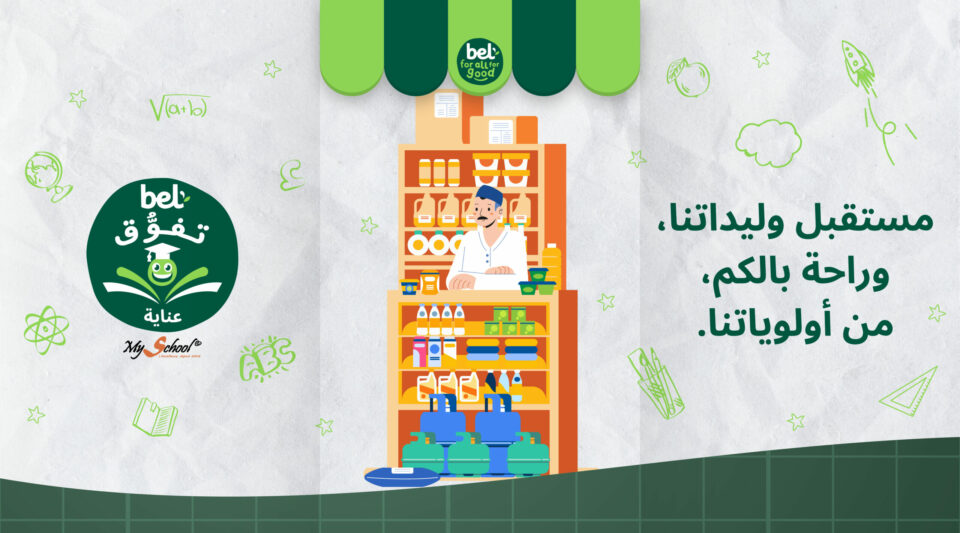 Soutien scolaire pour les détaillants : Fromageries Bel Maroc lance le programme « Tafawouk »
